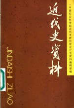 近代史资料 总107号