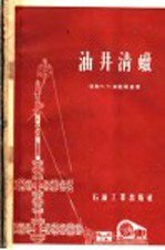 油井清腊