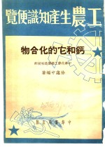 钙和它的化合物