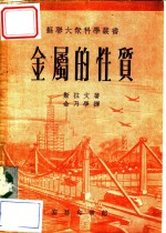 金属的性质