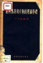 旋转体找动平衡的理论基础