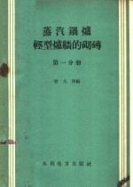 钢球磨煤机检修工艺 根据250/390,287/410,287/470型球磨机编制
