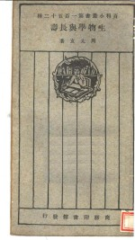 生物学与长寿