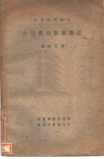 生活费指数编制法