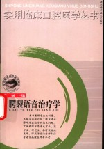 腭裂语音治疗学