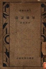 军械制造 第2版