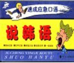 说韩语