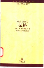 荣格
