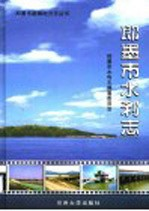 即墨市水利志
