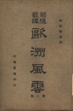 欧洲风云