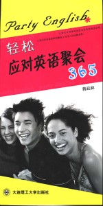 轻松应对英语聚会365