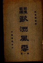 欧洲风云 第1集