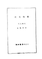 史太林传:从一个人看一个新世界