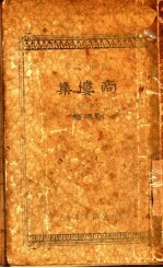 痀偻病 上