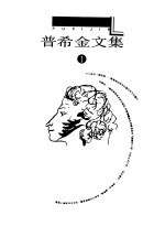 普希金文集 1