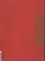 邓小平手迹选 2 题字