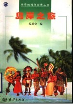 岛岸之旅