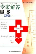 专家解答鼻炎
