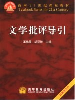 文学批评导引