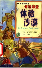 体验沙漠