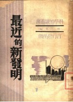 最近的新发现