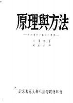 原理与方法:米邱林50年工作总结
