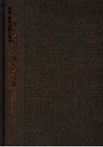 种族与历史 种族与文化