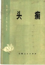 头癣