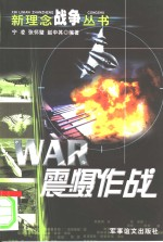 震慑作战
