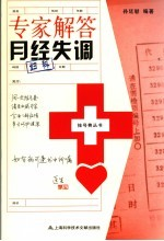 专家解答月经失调
