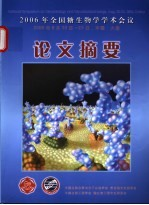 2006年全国糖生物学学术会议论文摘要