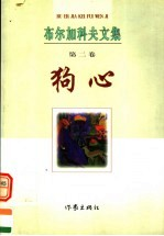 狗心