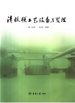 清梳联工艺,设备与管理