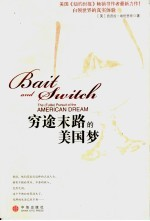 穷途末路的美国梦
