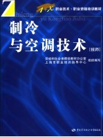 制冷与空调技术 技师