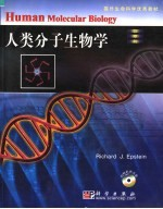 HUMAN MOLECULAR BIOLOGY