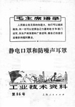 工业技术资料 第86号
