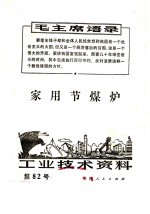 工业技术资料 第82号