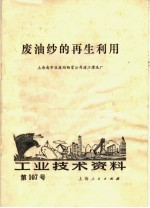 工业技术资料 第107号