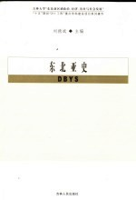 东北亚史