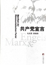 共产党宣言