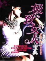 极致女人宝典 品味霓·觞·羽衣般的细节