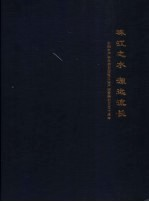 珠江之水 源远流长 中国水产科学研究院珠江水产研究所创立50周年