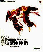 欧洲神话