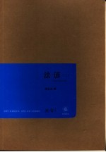 法谚 2