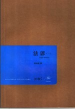法谚 1
