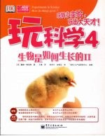 生物是如何生长的 2