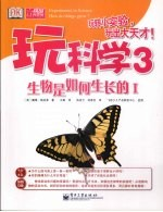 生物是如何生长的 1