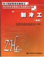 制冷工 初级