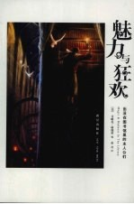 魅力与狂欢:出没在图书馆里的主人公们